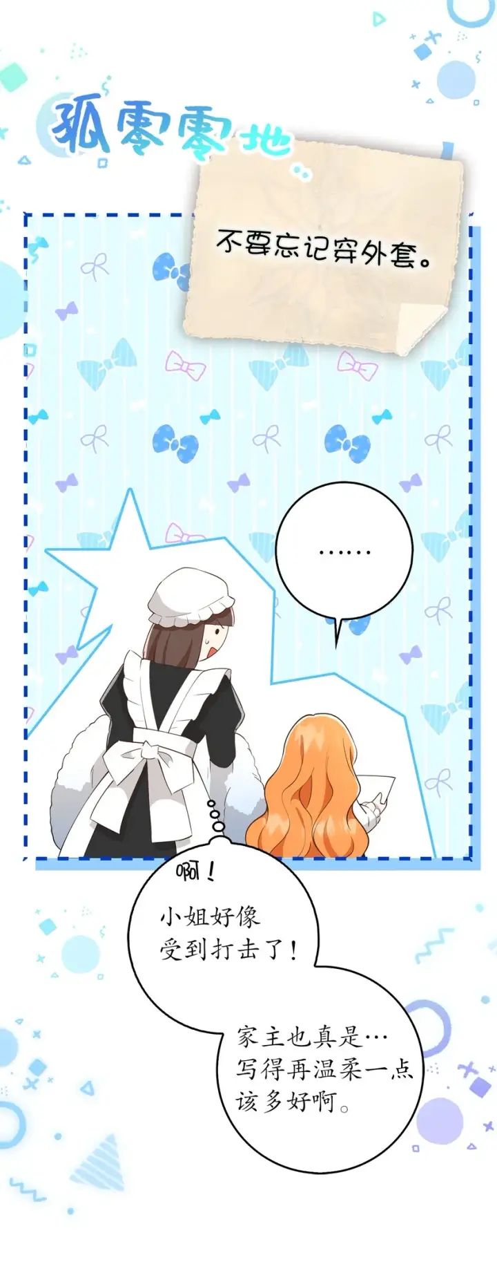 漫画《狮子公爵家的松鼠千金》24 姨妈的野心第54张图