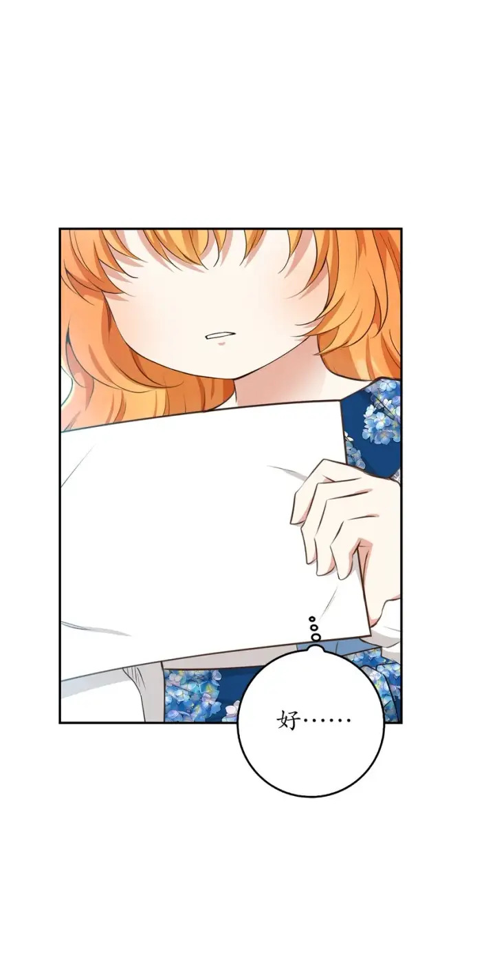 漫画《狮子公爵家的松鼠千金》24 姨妈的野心第55张图