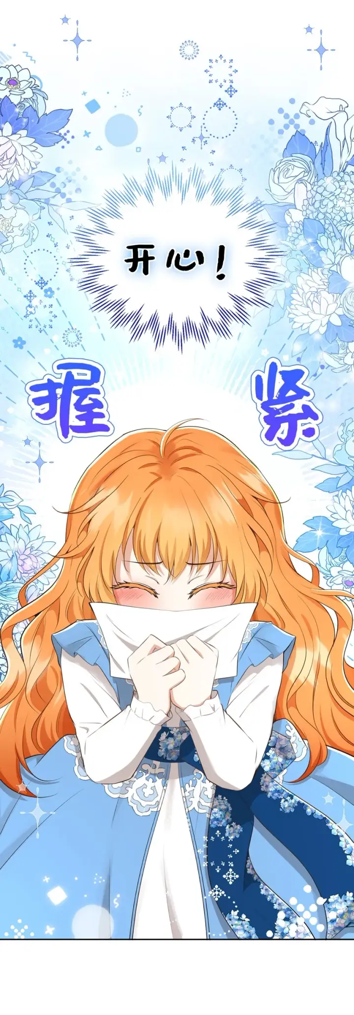 漫画《狮子公爵家的松鼠千金》24 姨妈的野心第56张图
