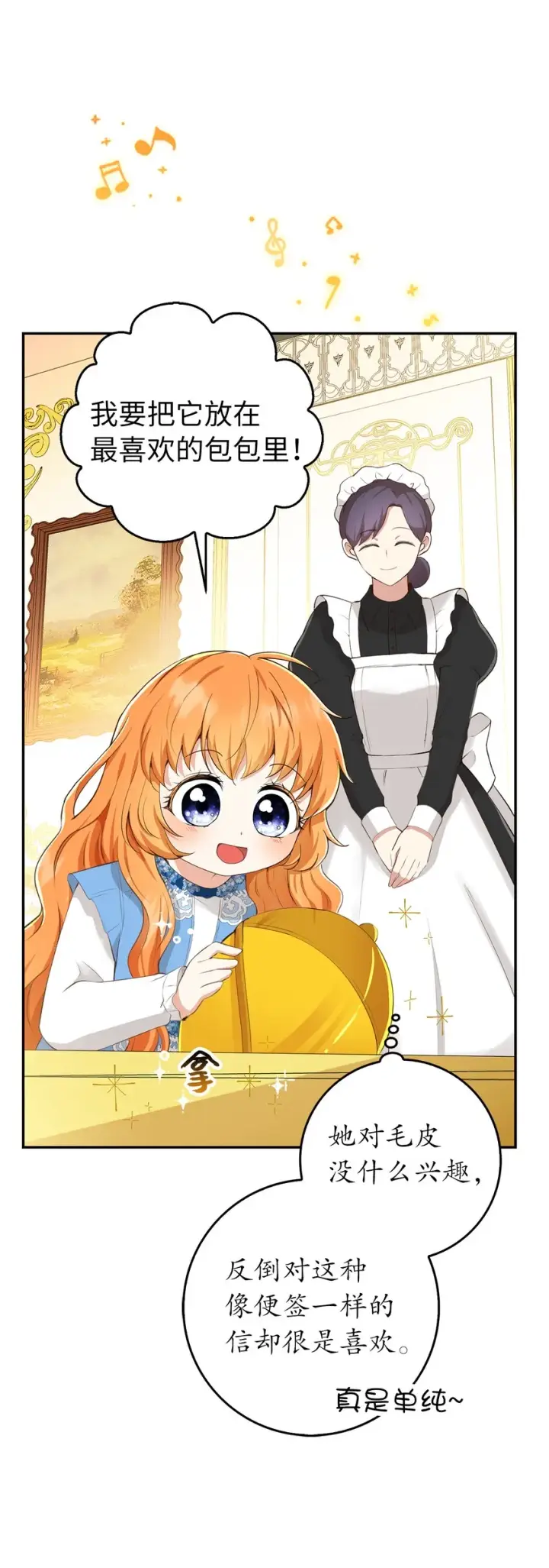 漫画《狮子公爵家的松鼠千金》24 姨妈的野心第57张图