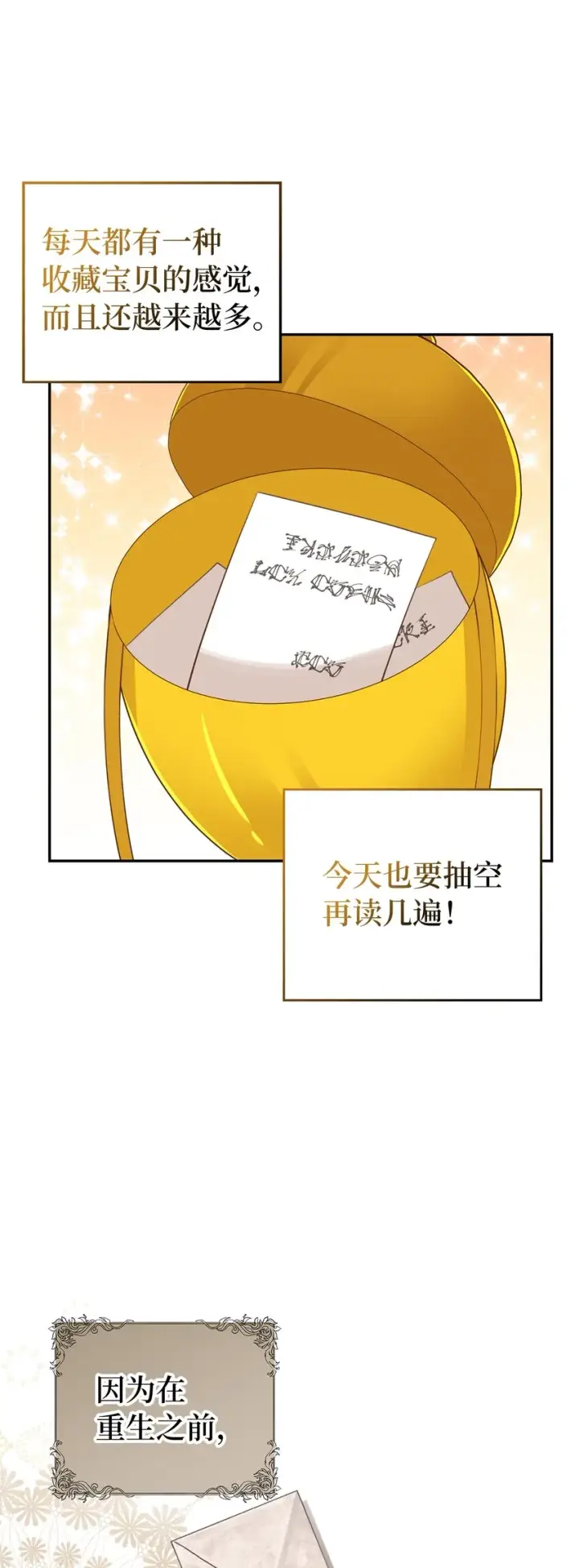 漫画《狮子公爵家的松鼠千金》24 姨妈的野心第58张图