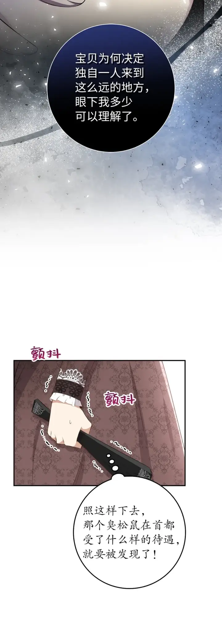 漫画《狮子公爵家的松鼠千金》24 姨妈的野心第6张图