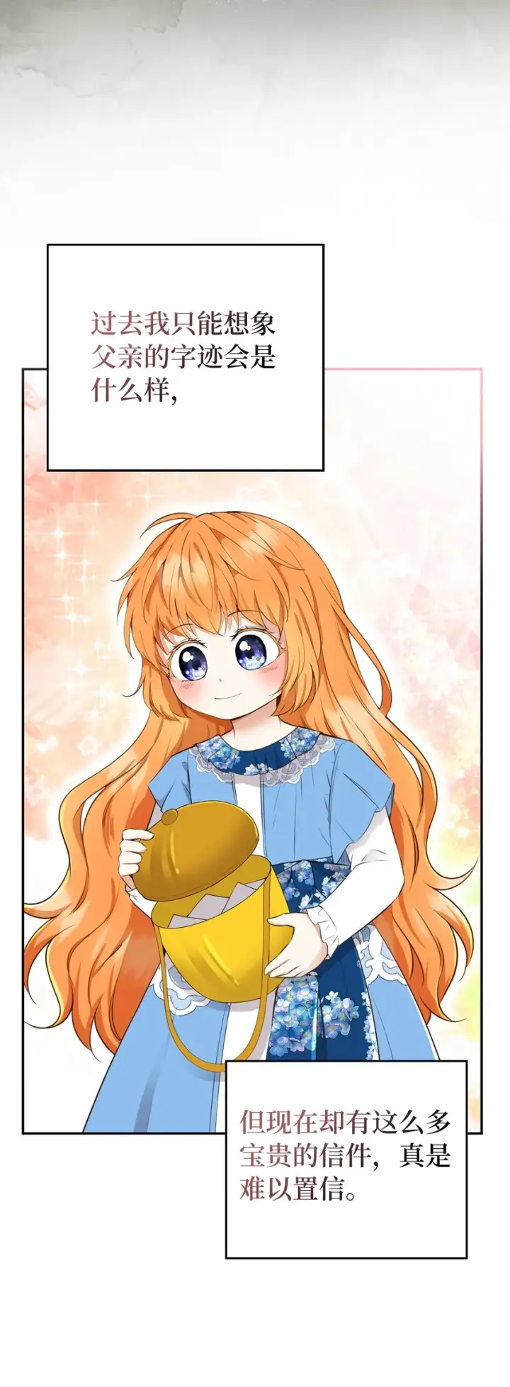 漫画《狮子公爵家的松鼠千金》24 姨妈的野心第60张图