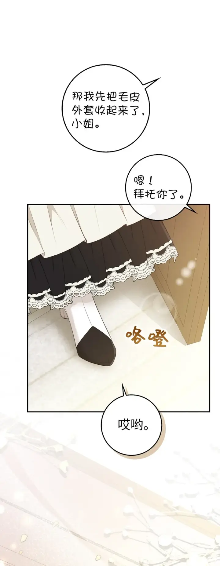 漫画《狮子公爵家的松鼠千金》24 姨妈的野心第61张图