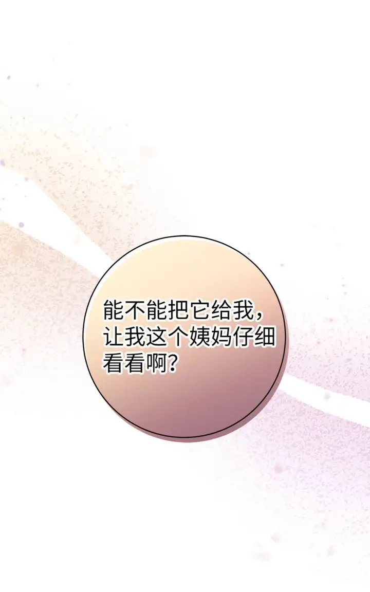 漫画《狮子公爵家的松鼠千金》24 姨妈的野心第65张图