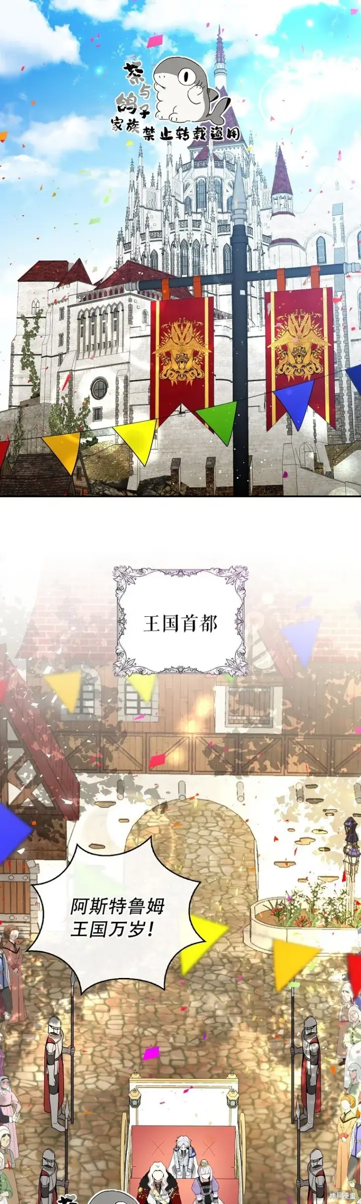 漫画《狮子公爵家的松鼠千金》24 姨妈的野心第67张图