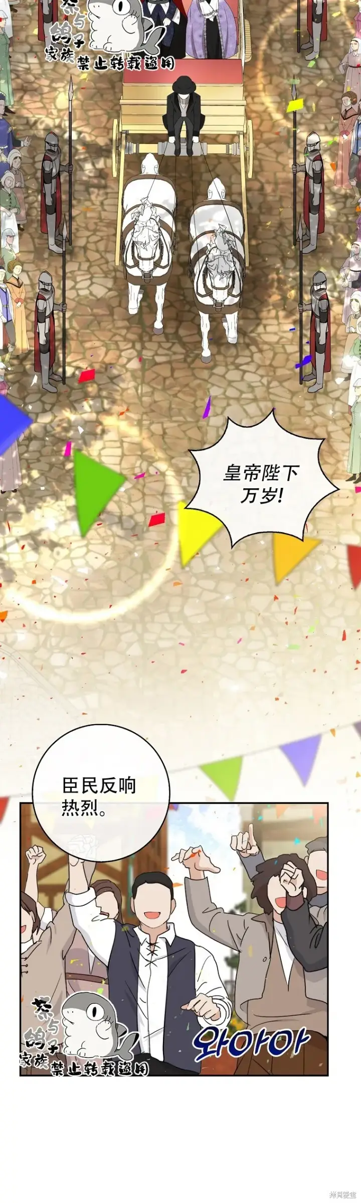 漫画《狮子公爵家的松鼠千金》24 姨妈的野心第68张图