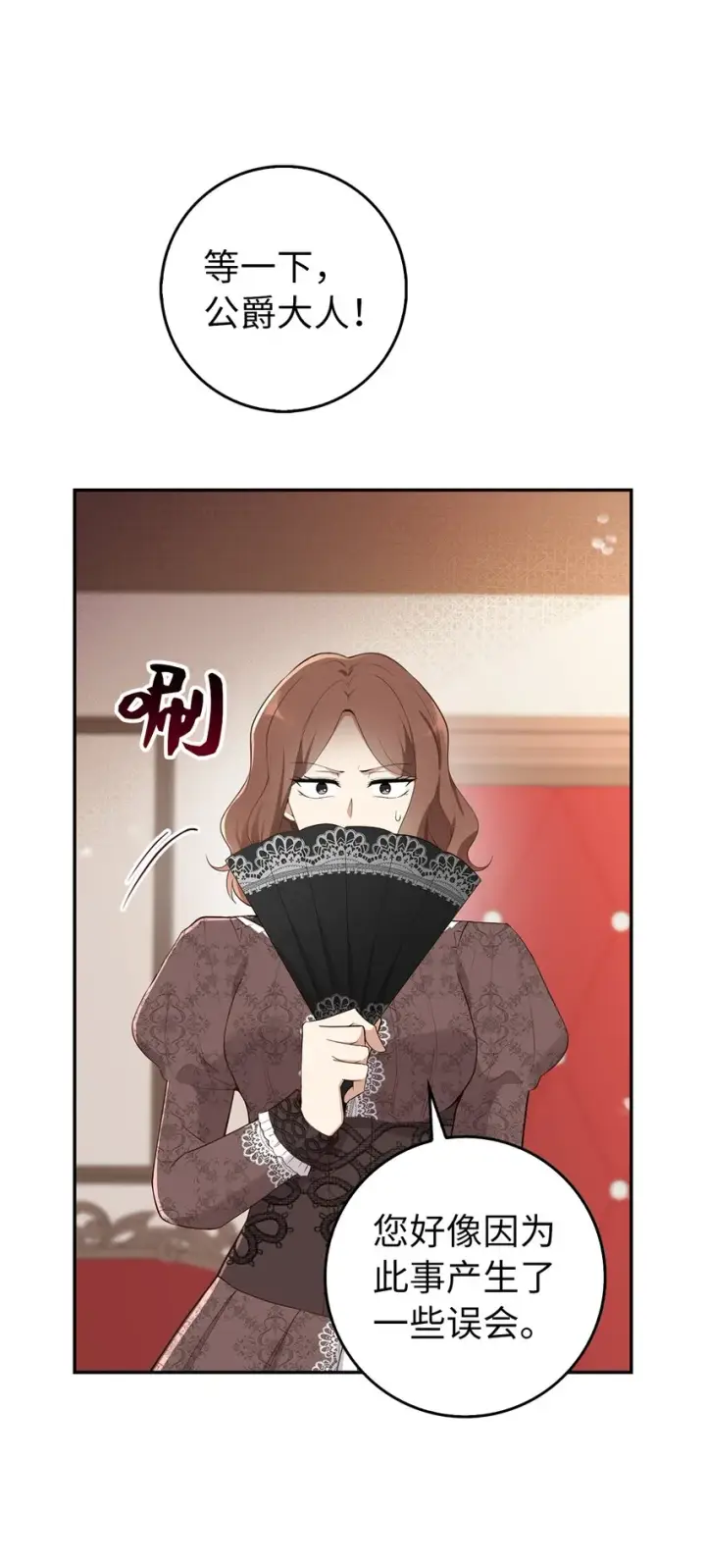 漫画《狮子公爵家的松鼠千金》24 姨妈的野心第7张图