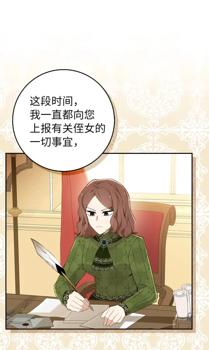 漫画《狮子公爵家的松鼠千金》24 姨妈的野心第8张图