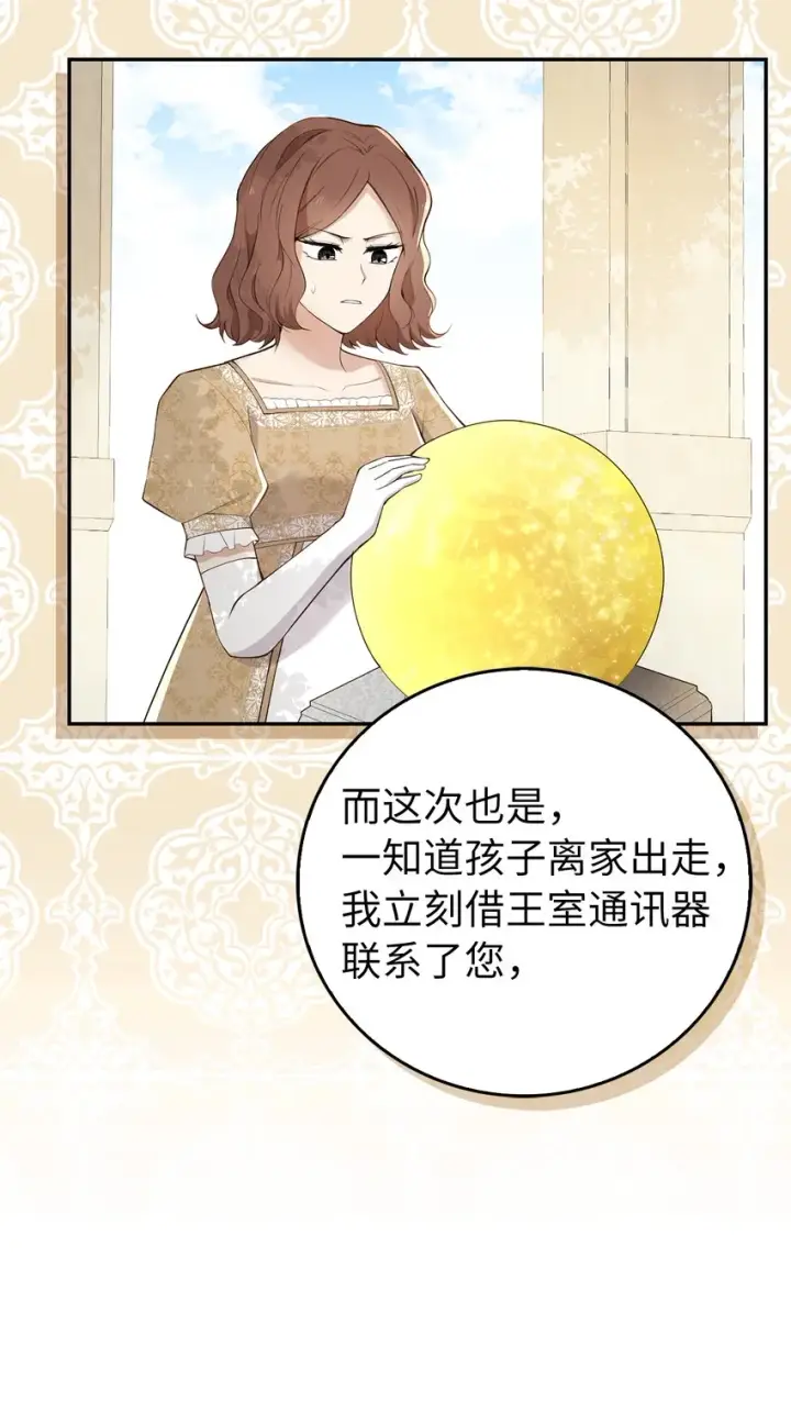 漫画《狮子公爵家的松鼠千金》24 姨妈的野心第9张图