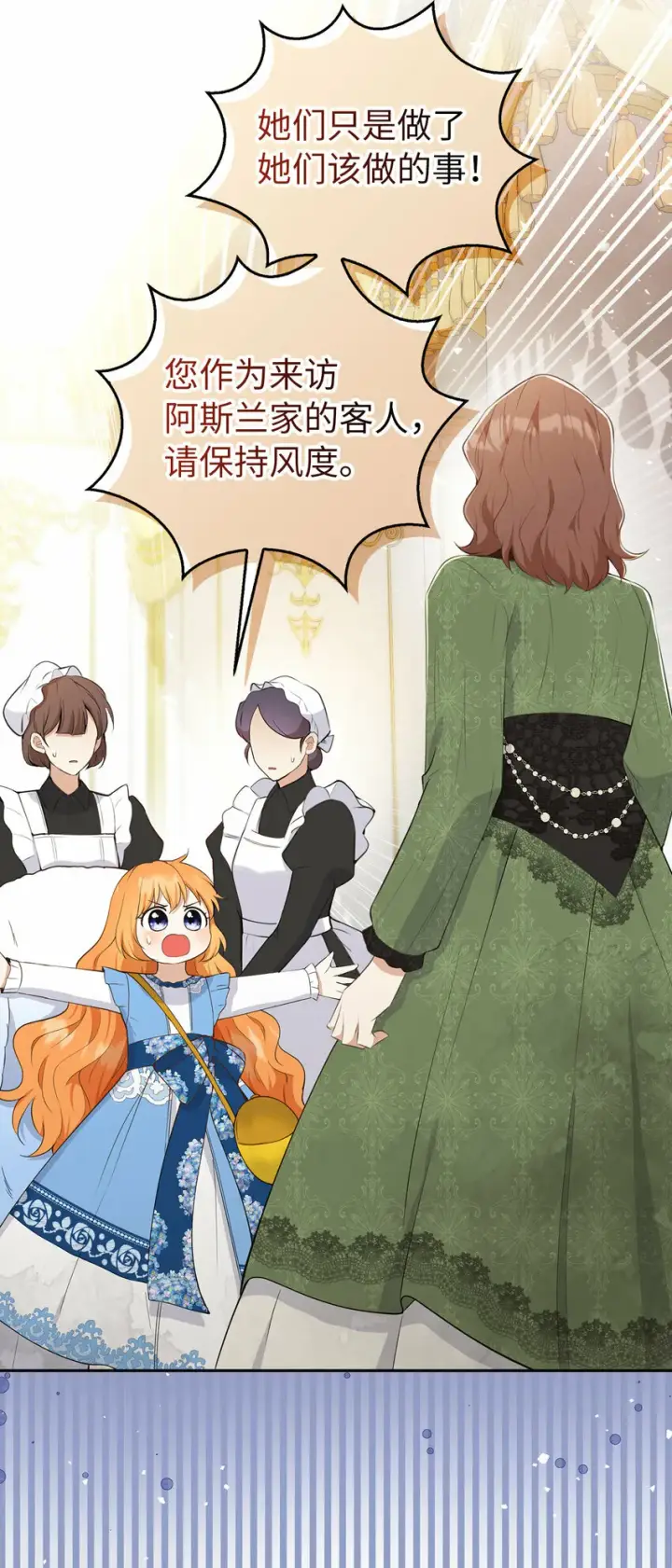 漫画《狮子公爵家的松鼠千金》25 谁在说谎第11张图