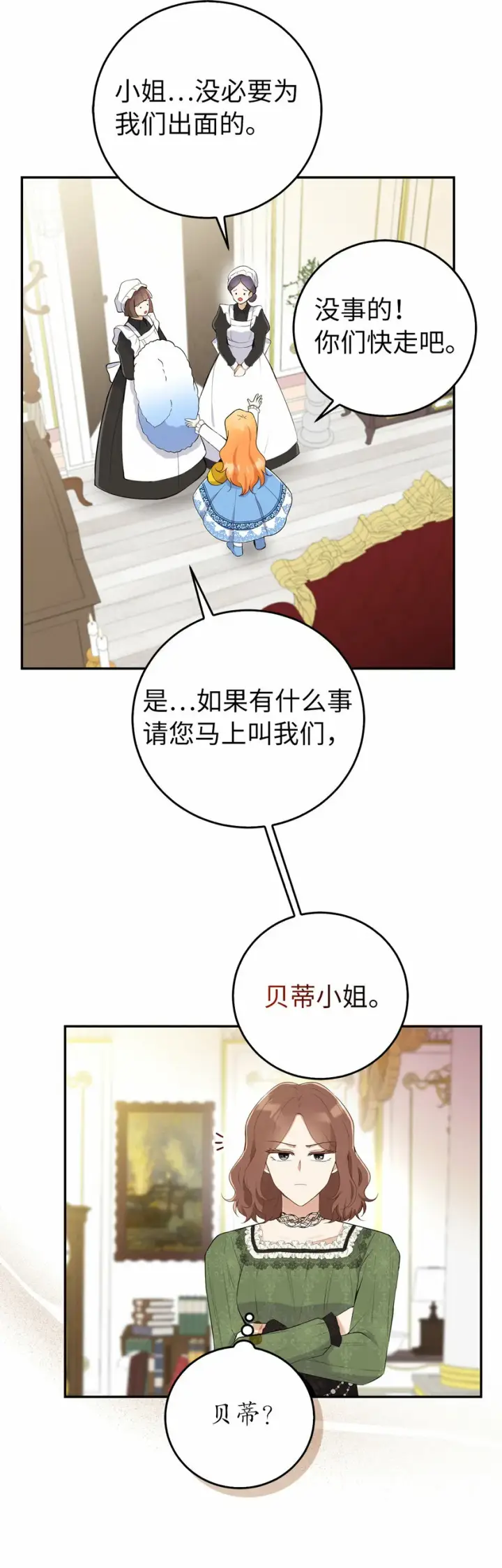 漫画《狮子公爵家的松鼠千金》25 谁在说谎第13张图