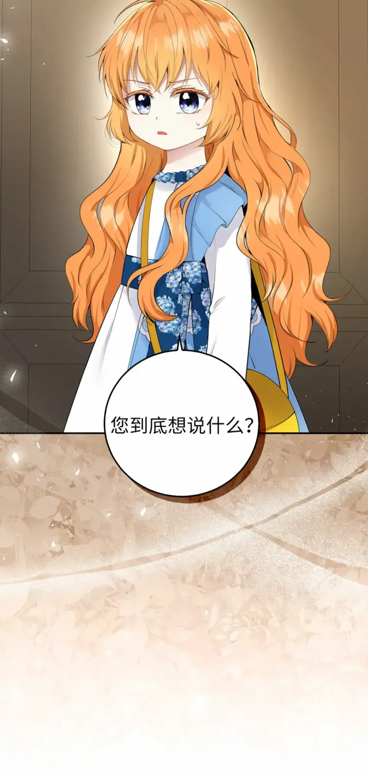 漫画《狮子公爵家的松鼠千金》25 谁在说谎第15张图