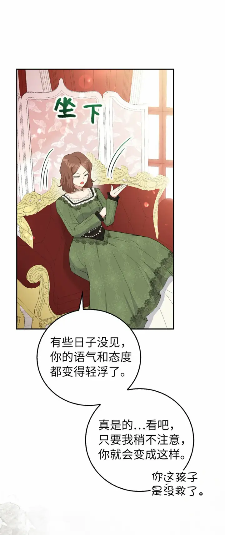 漫画《狮子公爵家的松鼠千金》25 谁在说谎第17张图