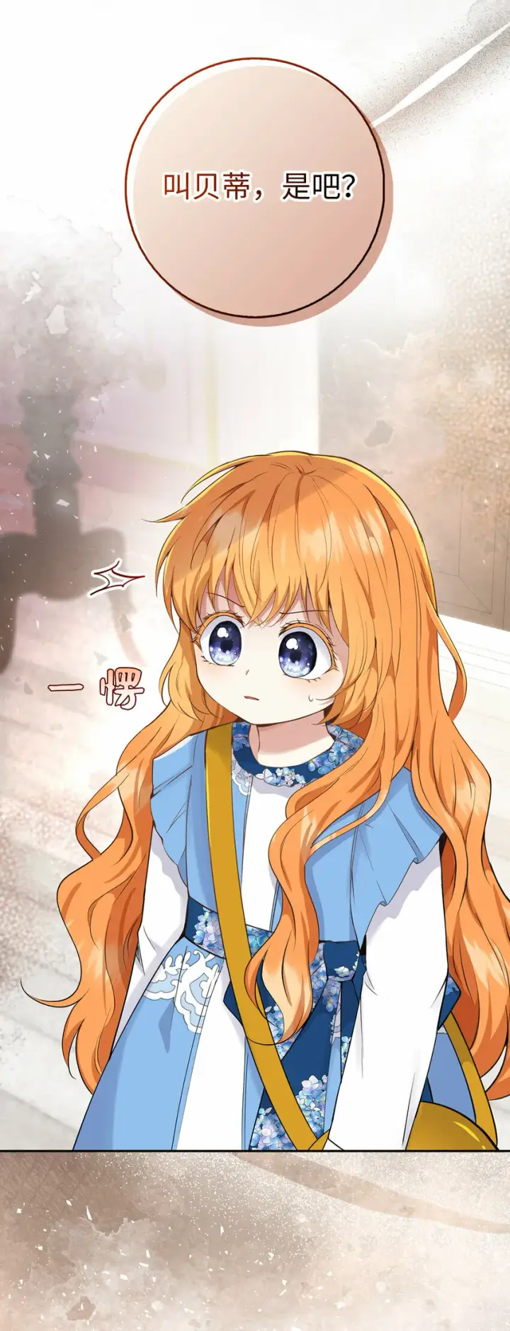 漫画《狮子公爵家的松鼠千金》25 谁在说谎第19张图