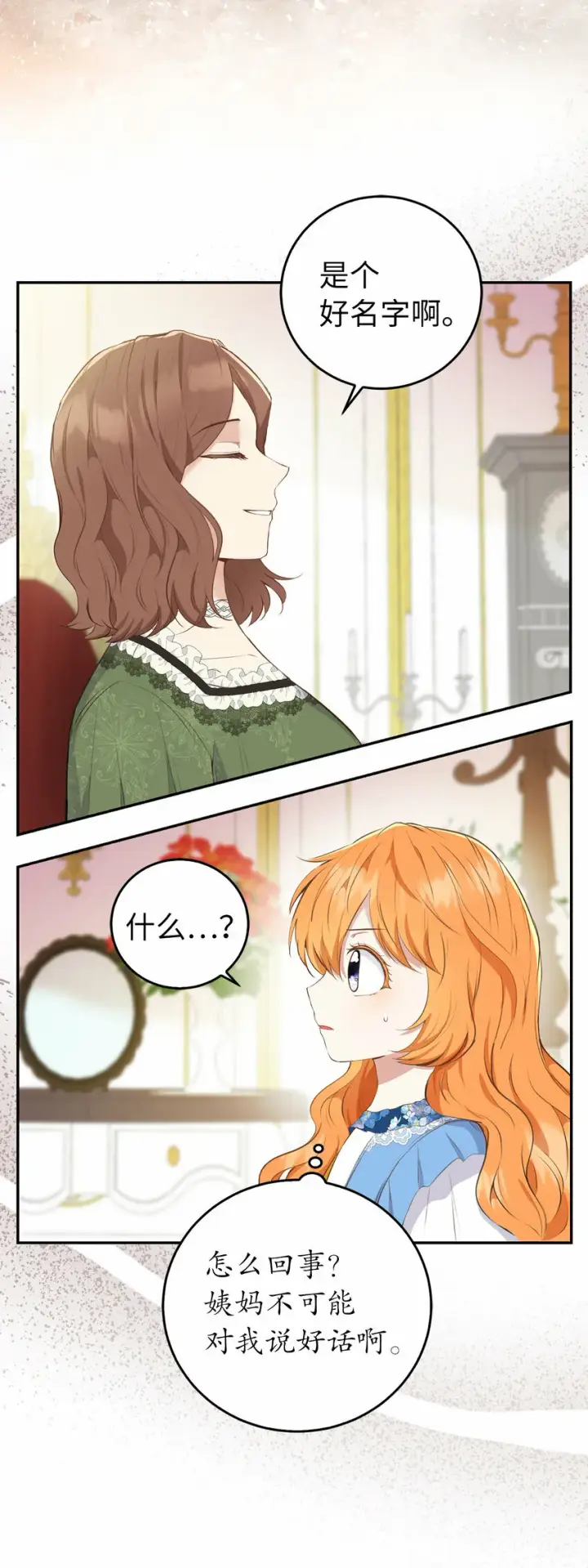 漫画《狮子公爵家的松鼠千金》25 谁在说谎第20张图