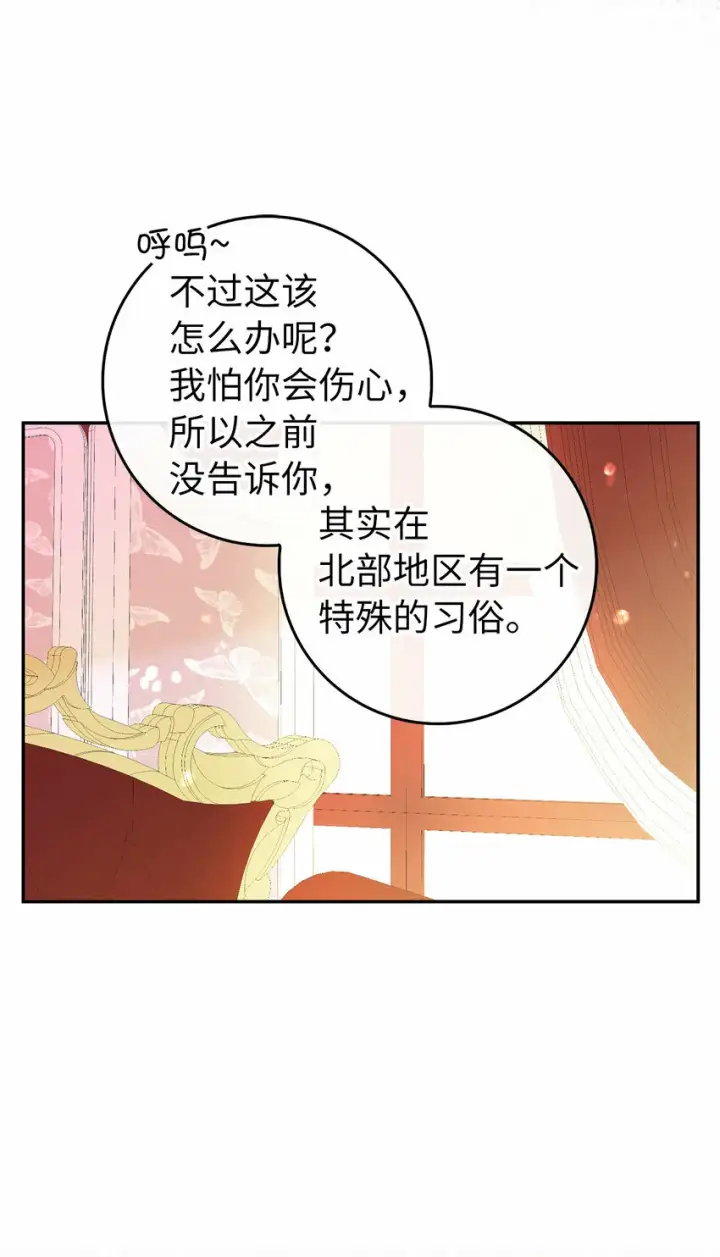 漫画《狮子公爵家的松鼠千金》25 谁在说谎第21张图