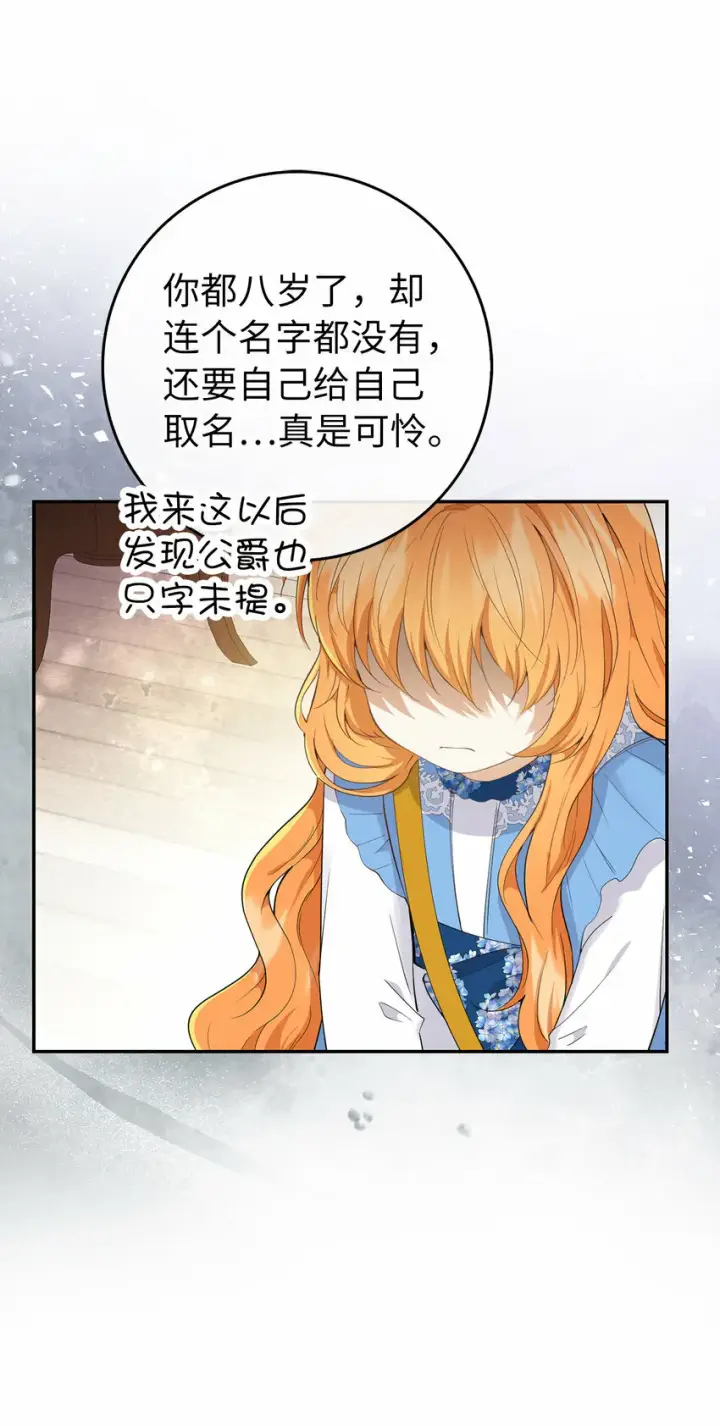 漫画《狮子公爵家的松鼠千金》25 谁在说谎第23张图