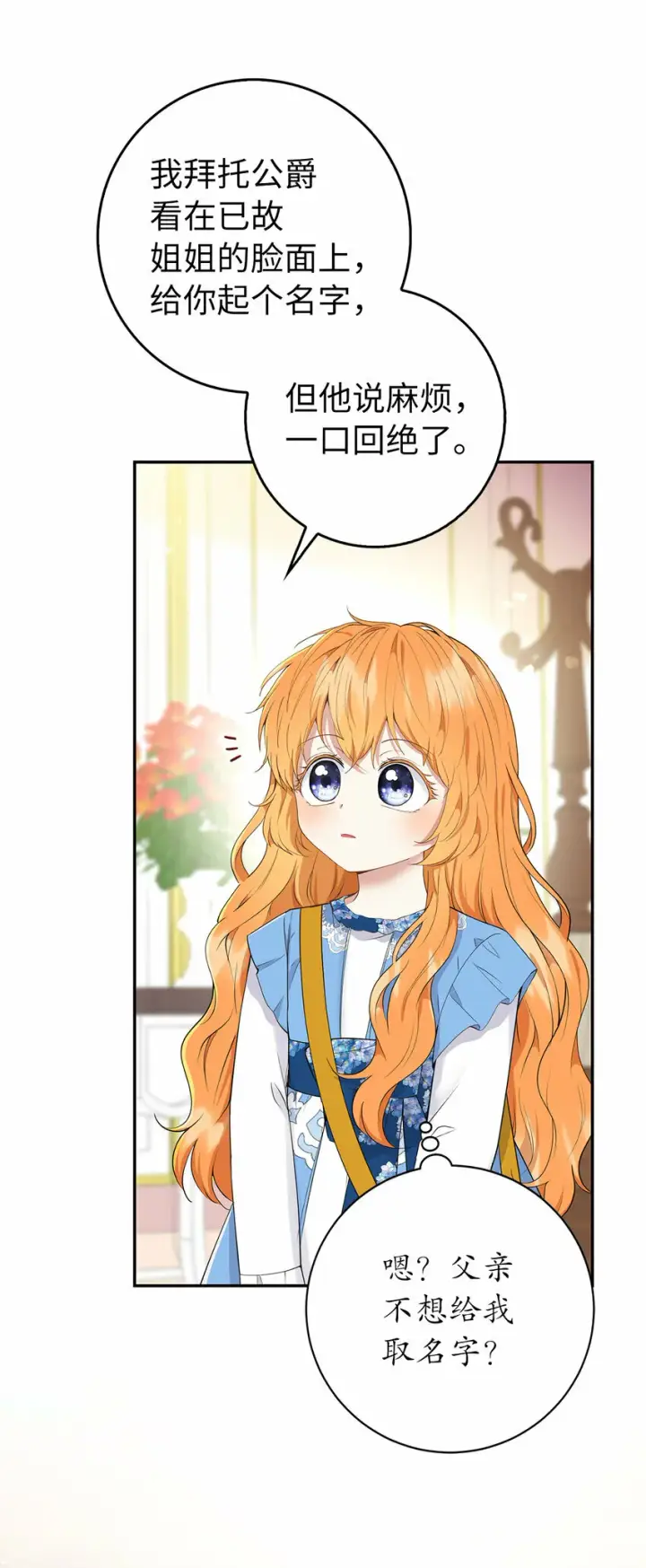 漫画《狮子公爵家的松鼠千金》25 谁在说谎第24张图