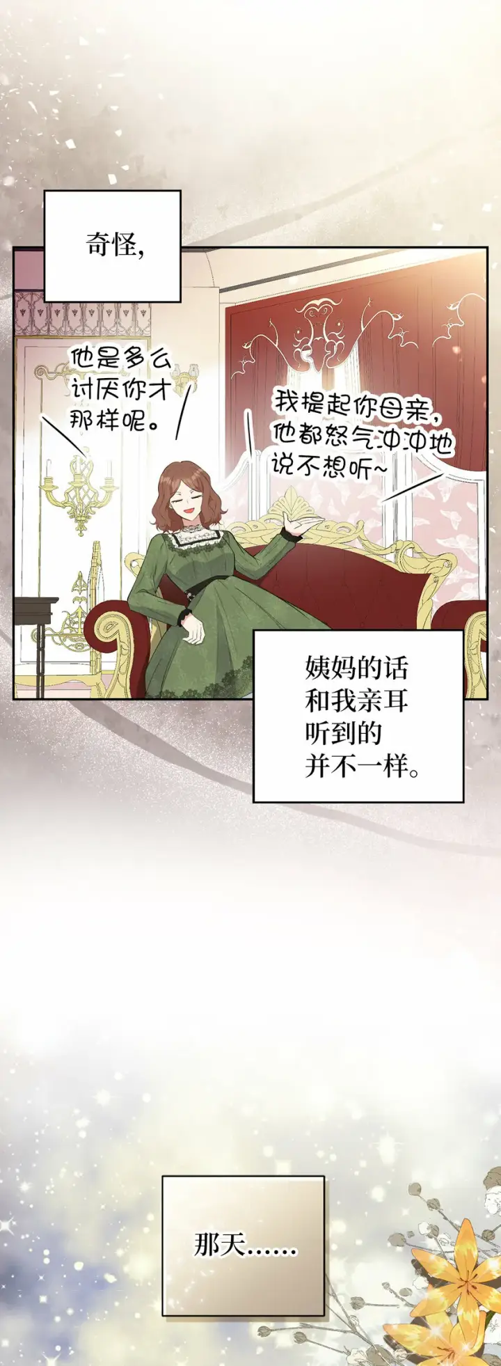 漫画《狮子公爵家的松鼠千金》25 谁在说谎第25张图