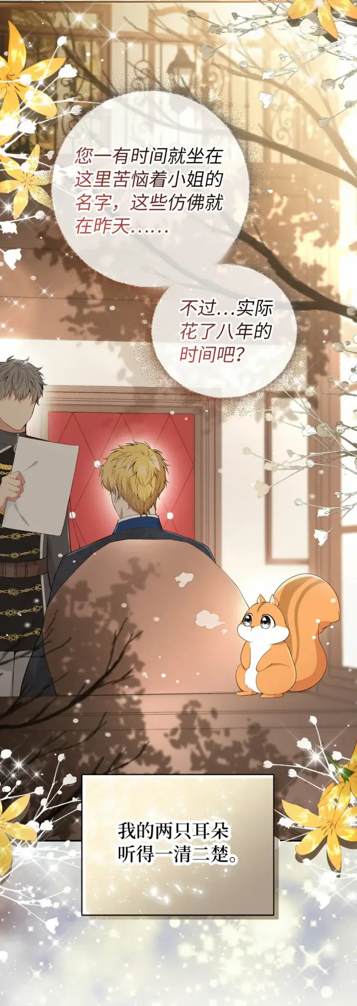 漫画《狮子公爵家的松鼠千金》25 谁在说谎第26张图