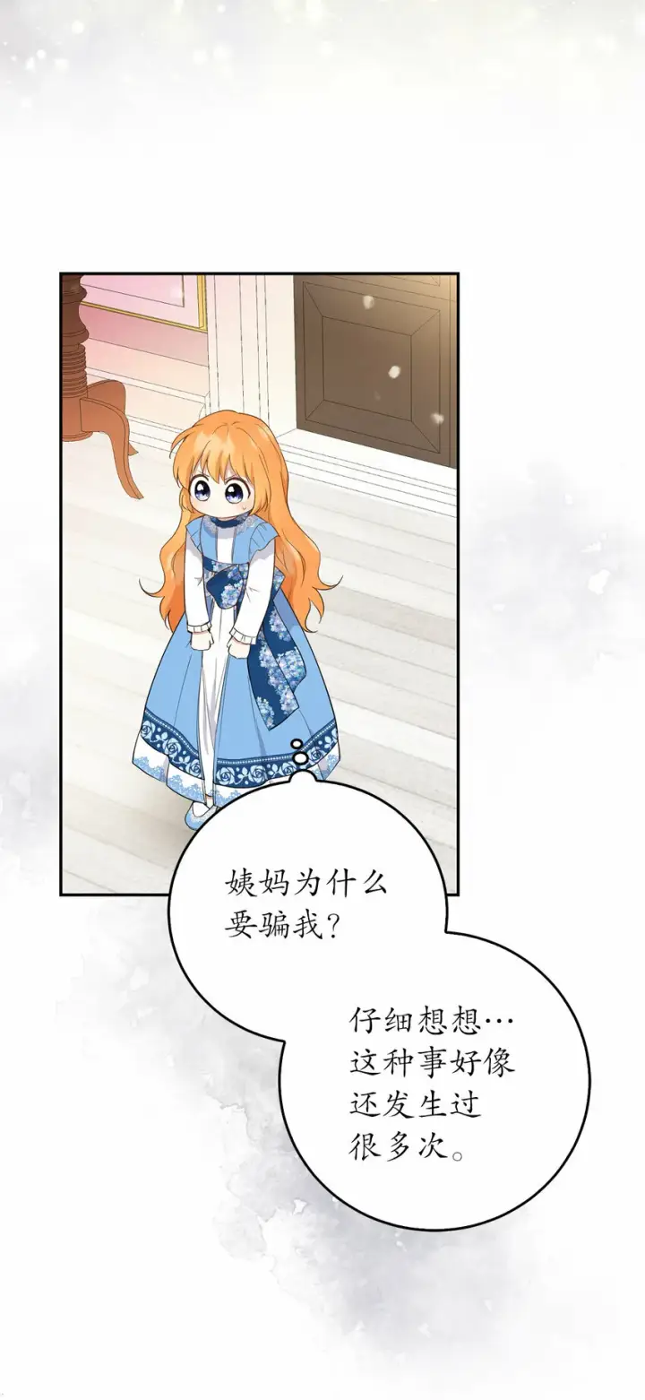 漫画《狮子公爵家的松鼠千金》25 谁在说谎第27张图