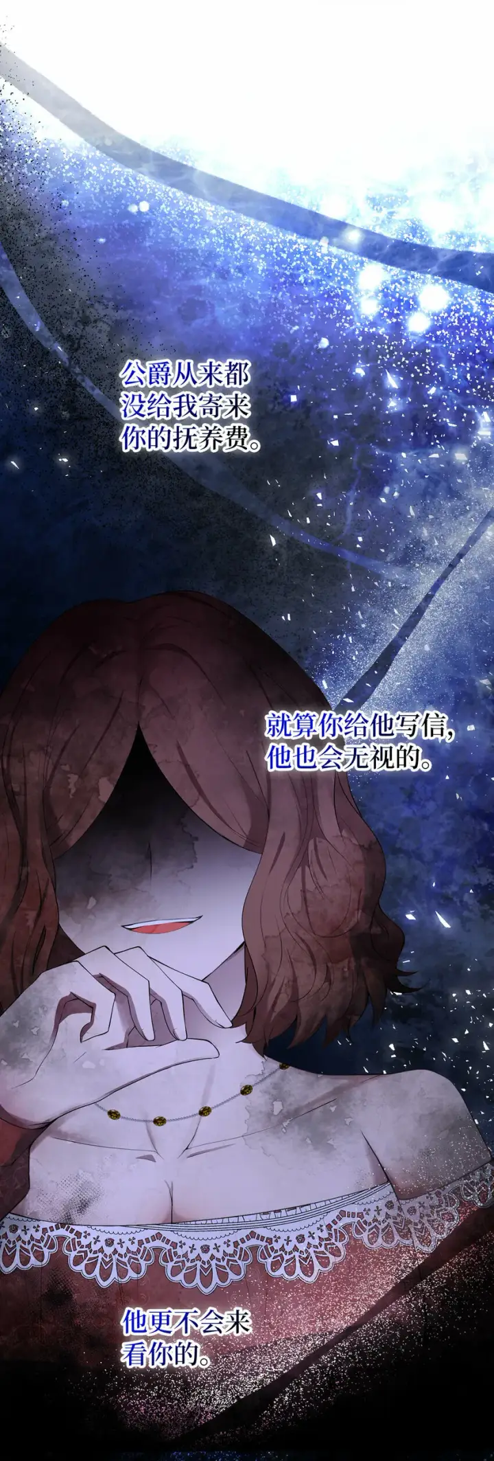 漫画《狮子公爵家的松鼠千金》25 谁在说谎第28张图