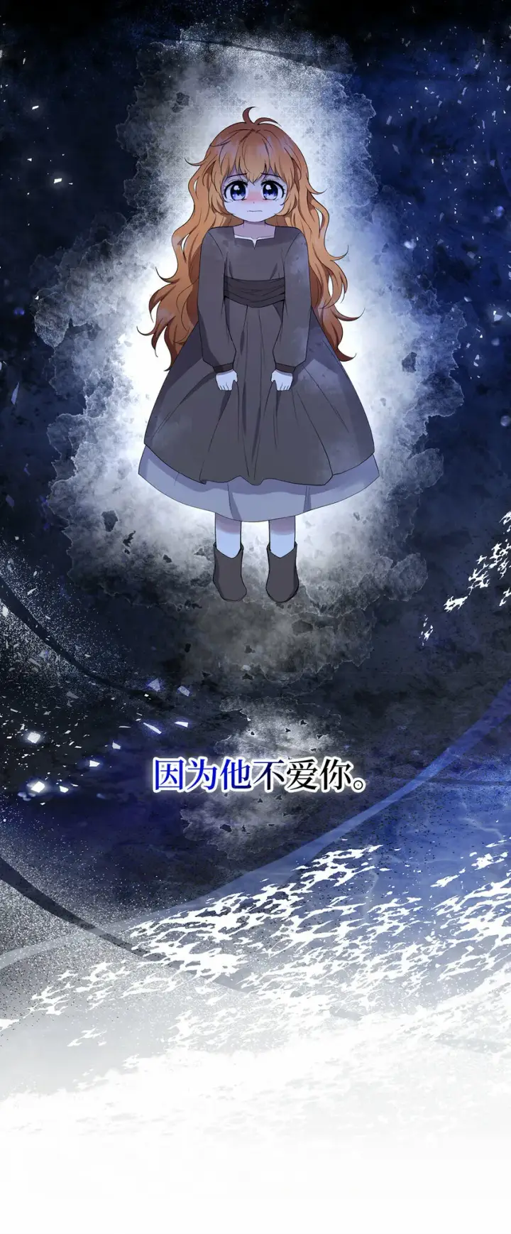 漫画《狮子公爵家的松鼠千金》25 谁在说谎第29张图