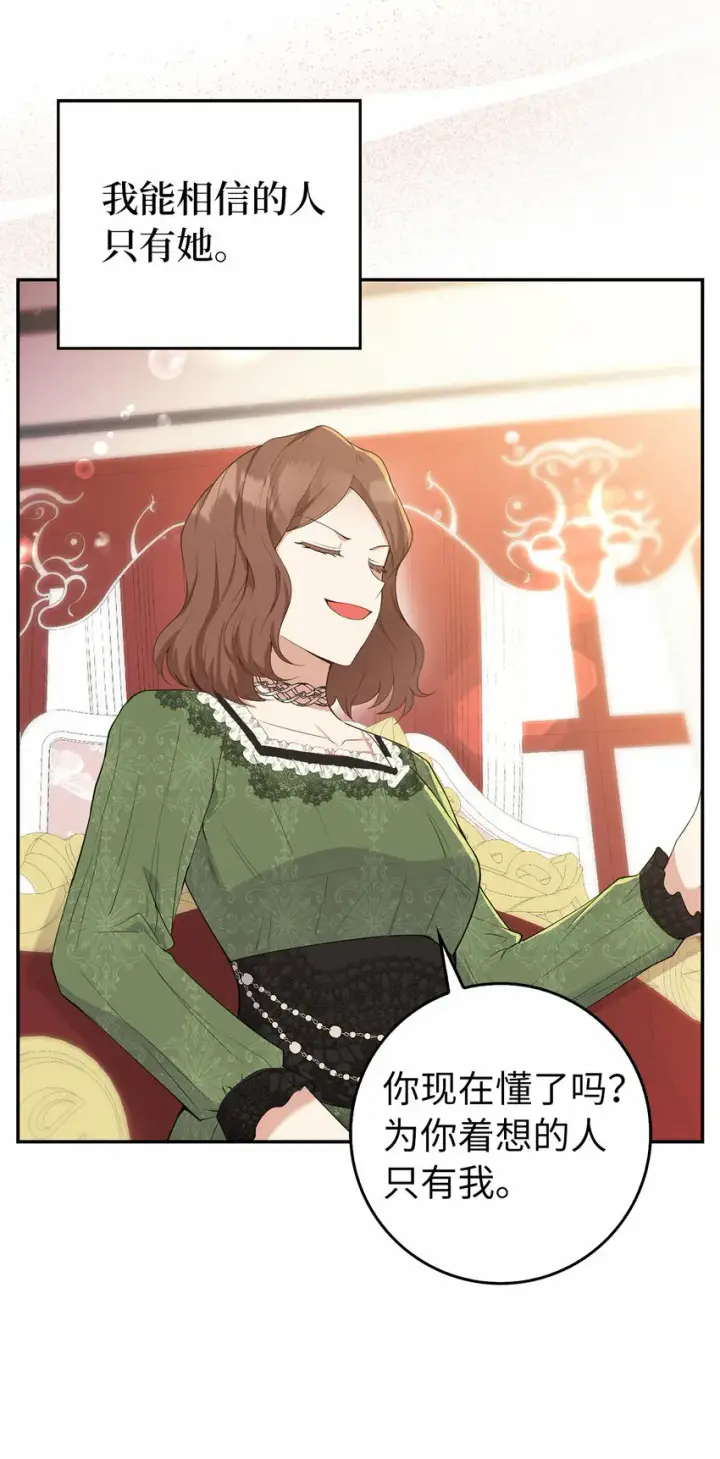 漫画《狮子公爵家的松鼠千金》25 谁在说谎第31张图