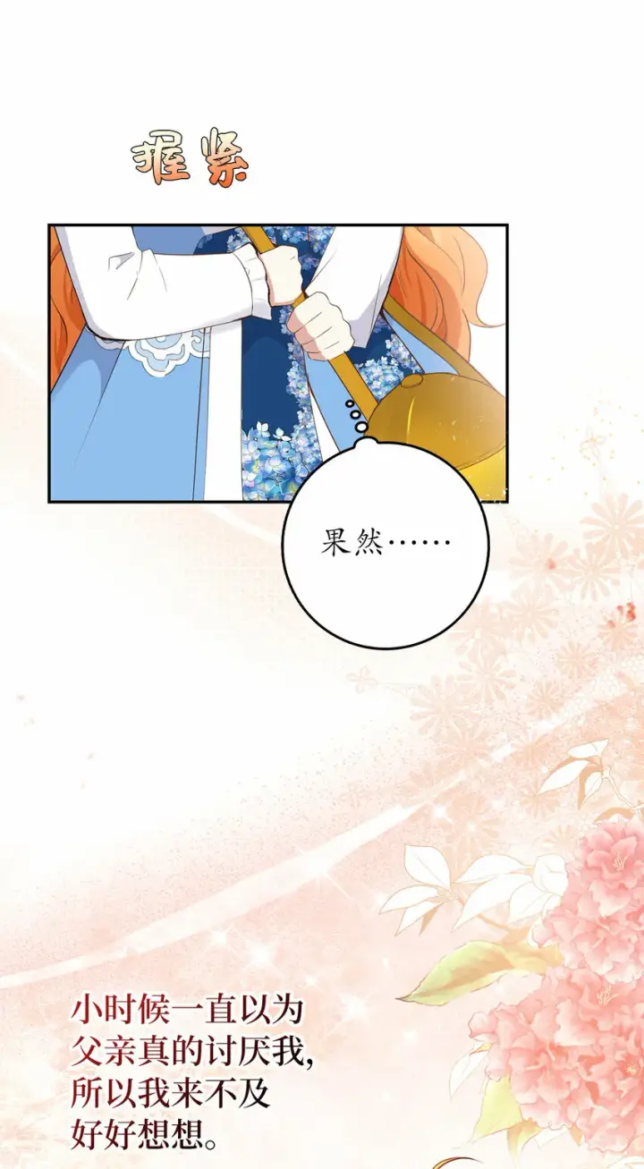 漫画《狮子公爵家的松鼠千金》25 谁在说谎第32张图