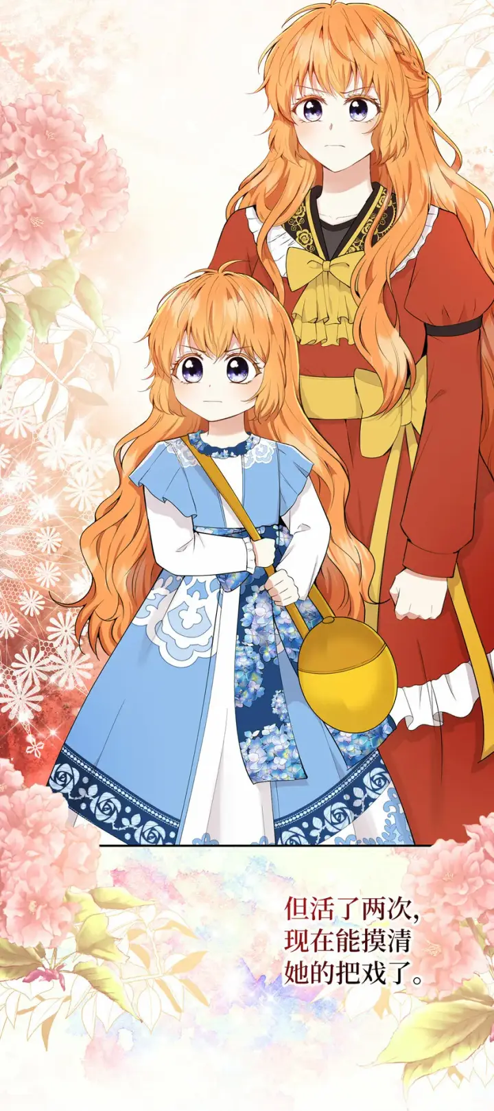漫画《狮子公爵家的松鼠千金》25 谁在说谎第33张图