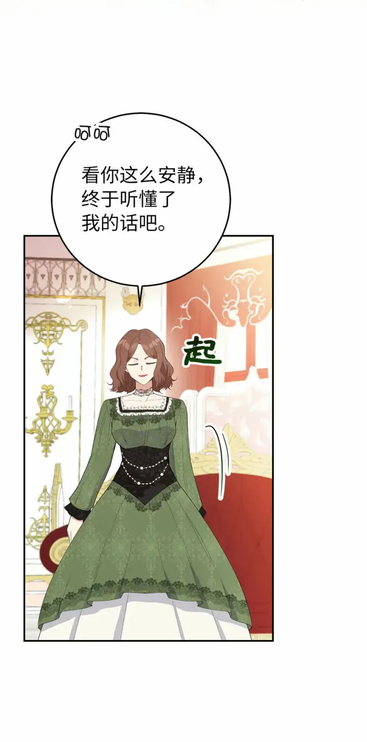 漫画《狮子公爵家的松鼠千金》25 谁在说谎第34张图