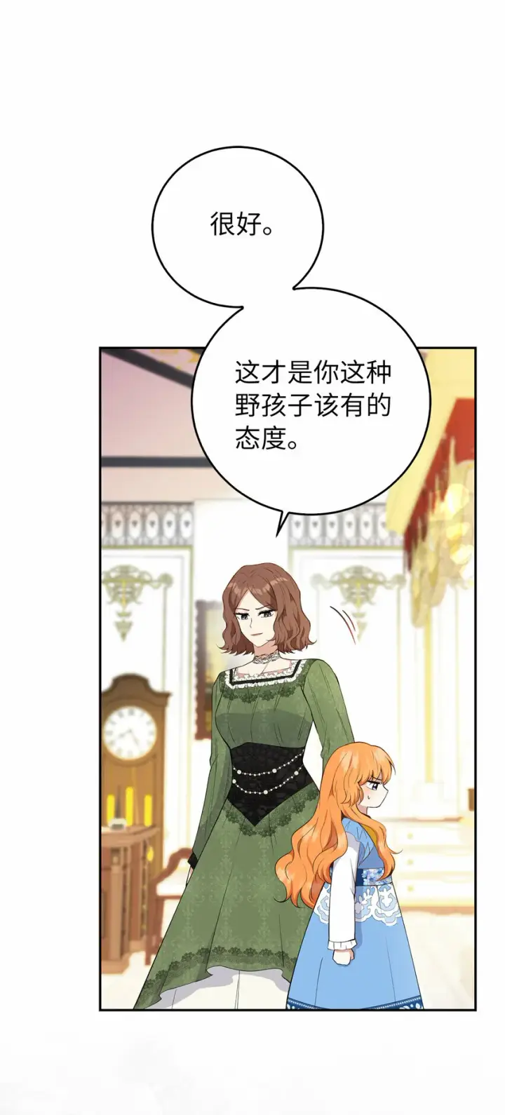 漫画《狮子公爵家的松鼠千金》25 谁在说谎第35张图