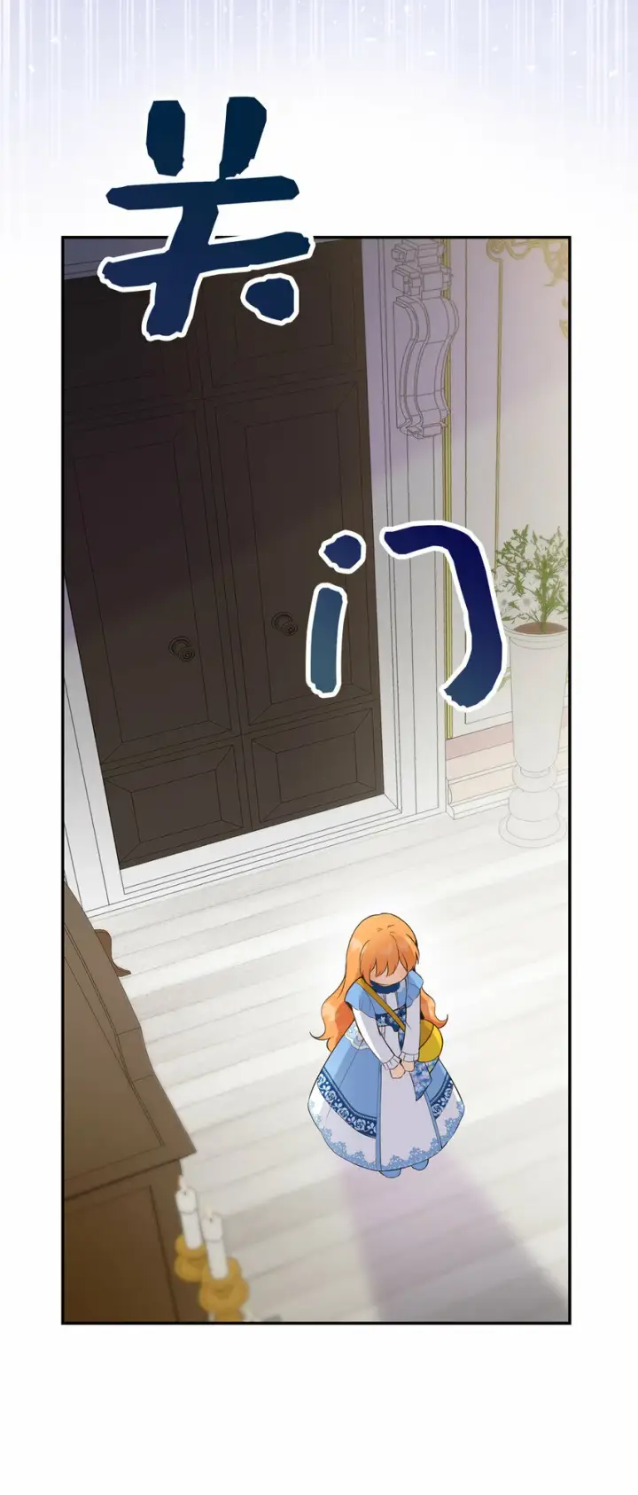 漫画《狮子公爵家的松鼠千金》25 谁在说谎第37张图