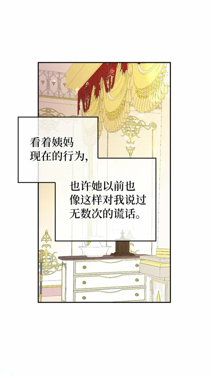 漫画《狮子公爵家的松鼠千金》25 谁在说谎第38张图