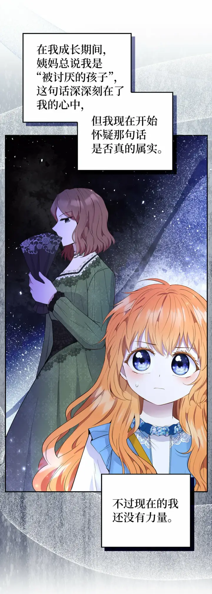 漫画《狮子公爵家的松鼠千金》25 谁在说谎第39张图