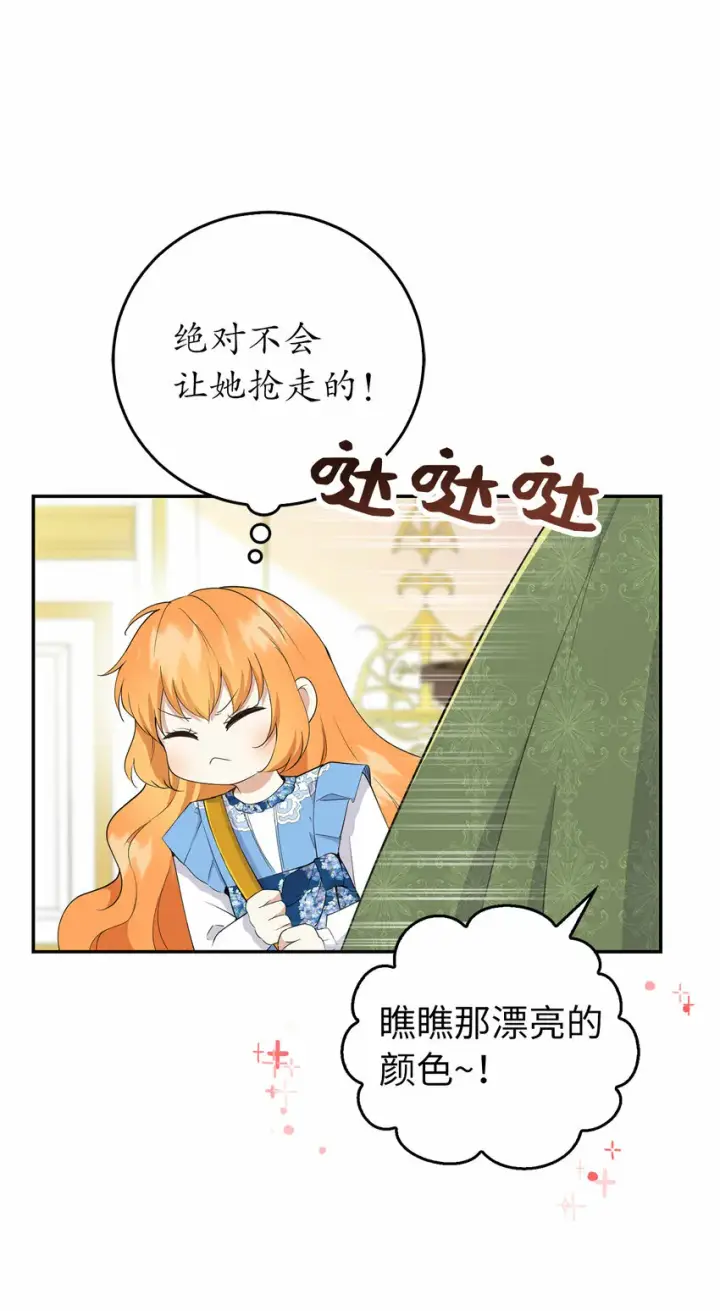 漫画《狮子公爵家的松鼠千金》25 谁在说谎第4张图
