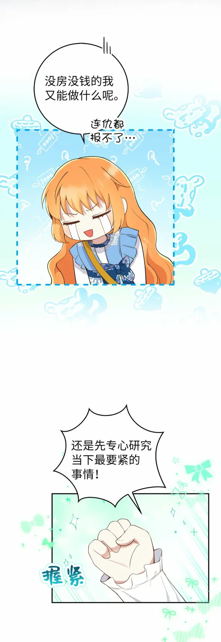 漫画《狮子公爵家的松鼠千金》25 谁在说谎第40张图