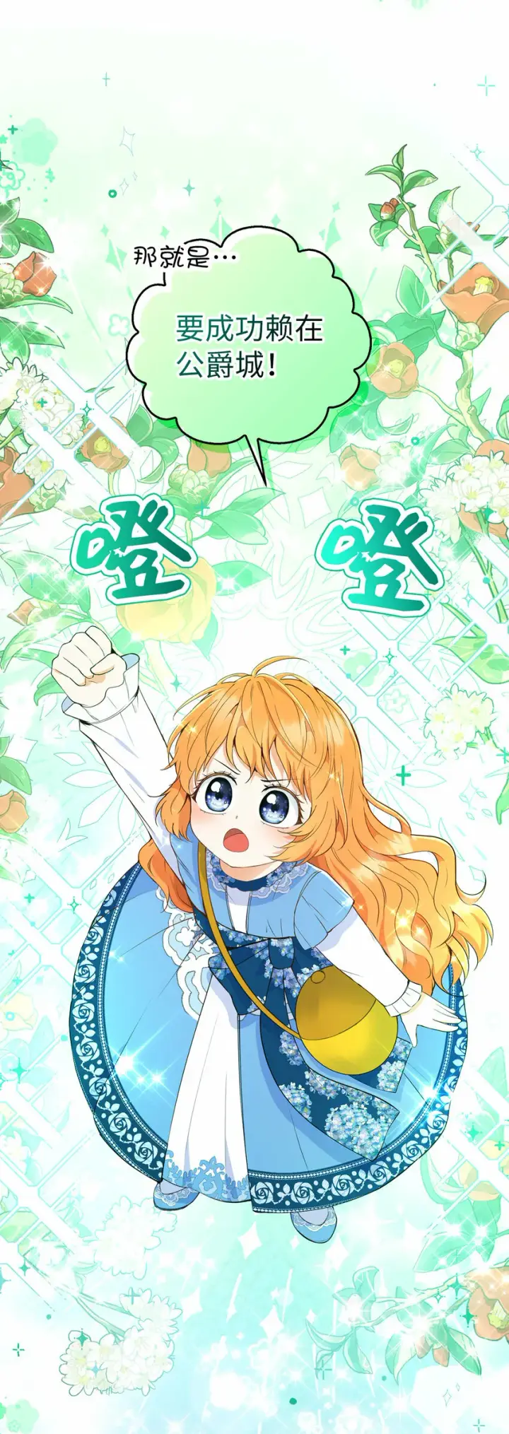 漫画《狮子公爵家的松鼠千金》25 谁在说谎第41张图