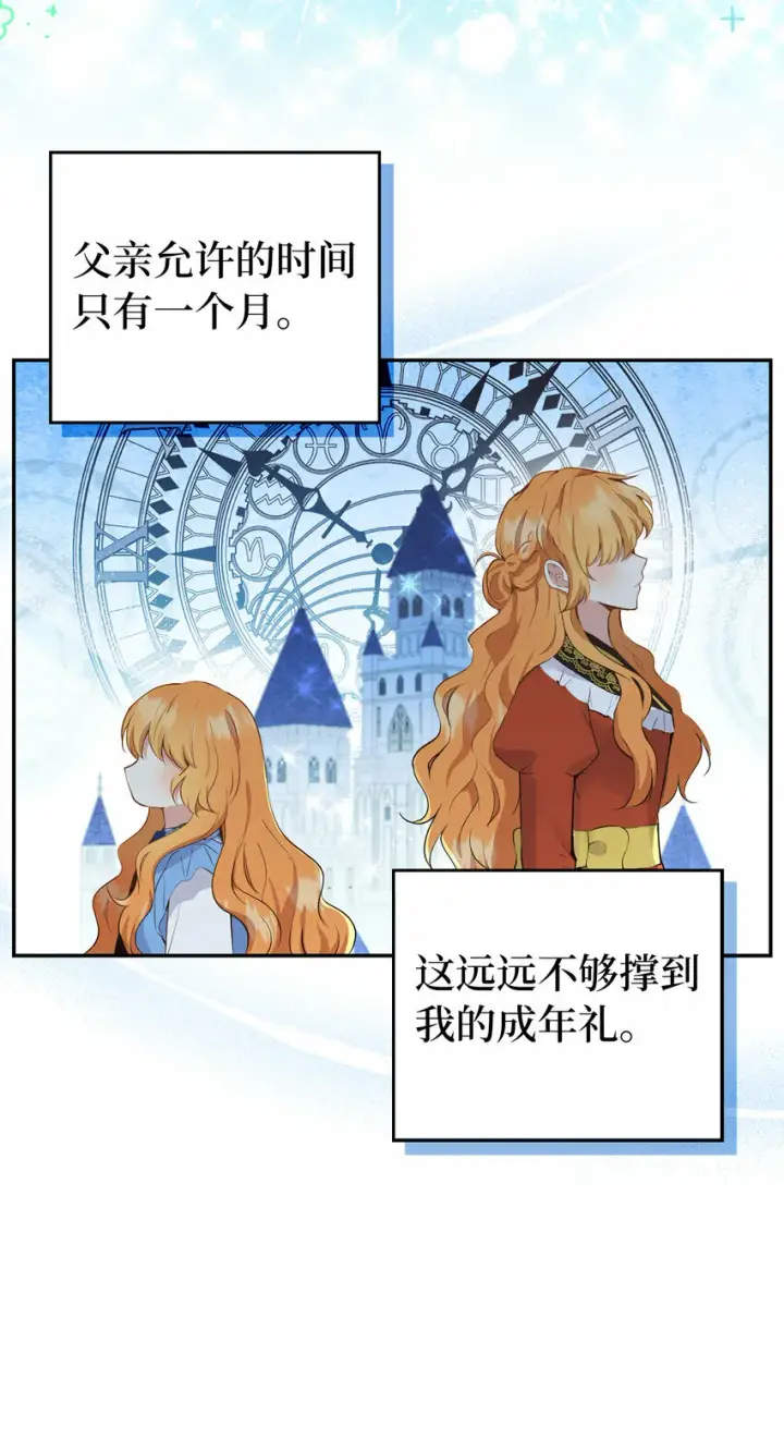 漫画《狮子公爵家的松鼠千金》25 谁在说谎第42张图
