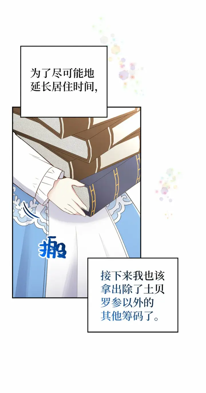 漫画《狮子公爵家的松鼠千金》25 谁在说谎第43张图