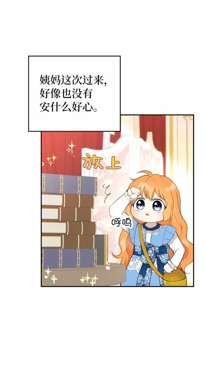 漫画《狮子公爵家的松鼠千金》25 谁在说谎第44张图