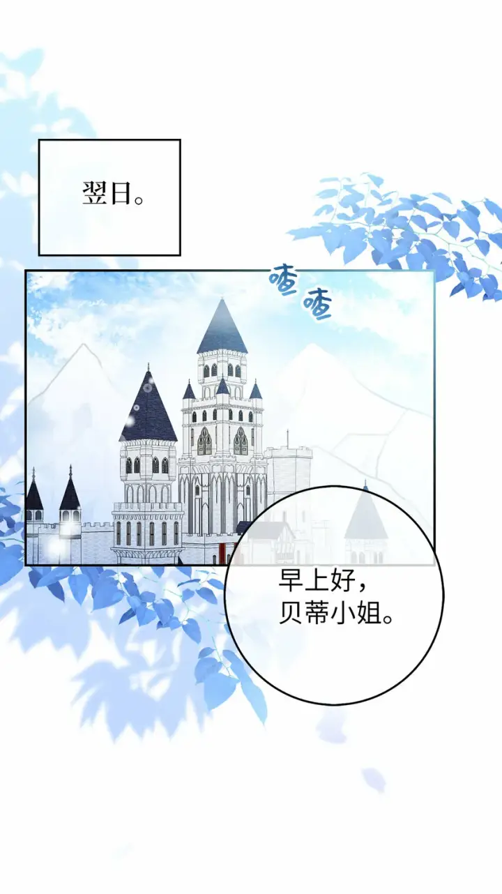 漫画《狮子公爵家的松鼠千金》25 谁在说谎第46张图