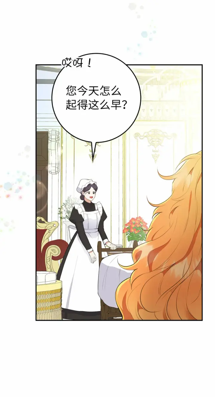 漫画《狮子公爵家的松鼠千金》25 谁在说谎第47张图