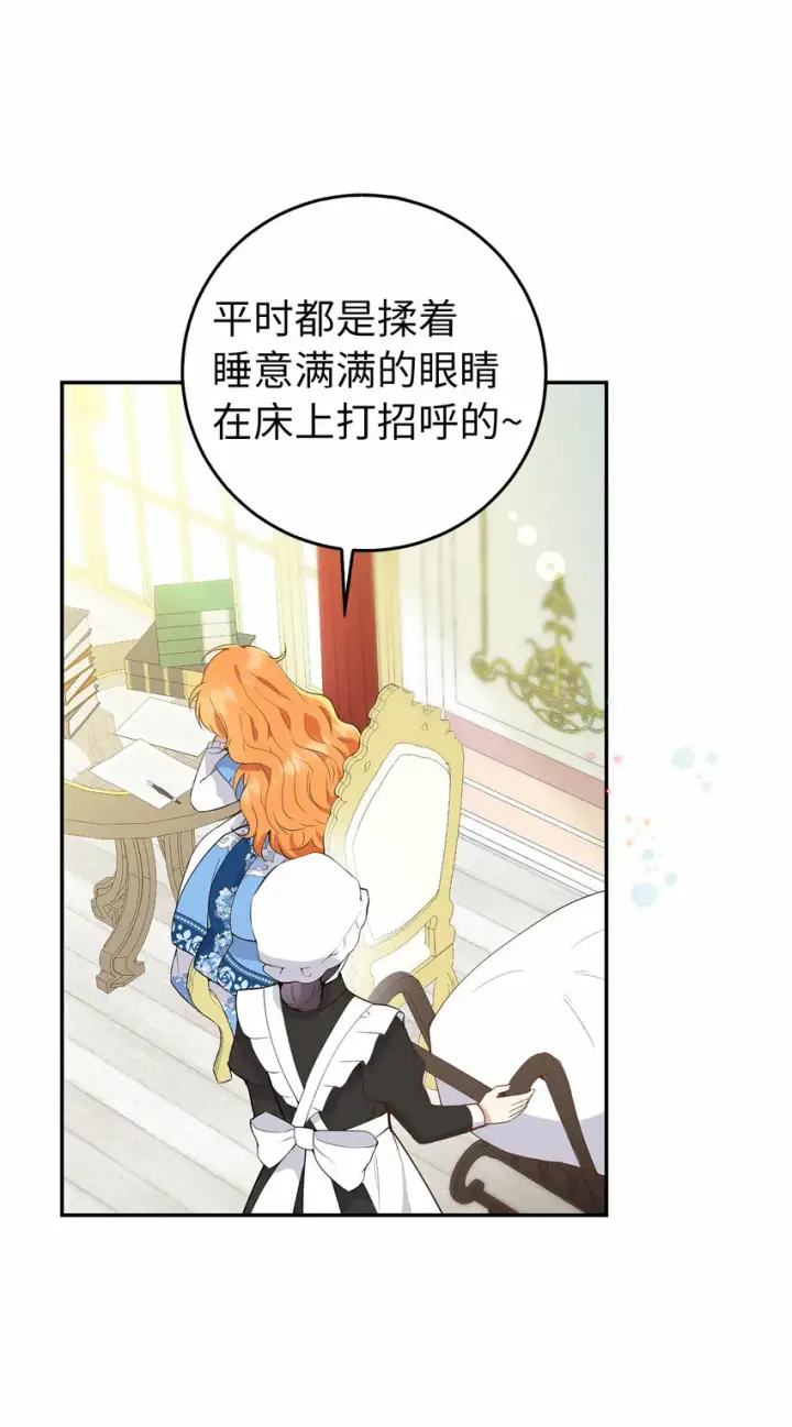 漫画《狮子公爵家的松鼠千金》25 谁在说谎第48张图