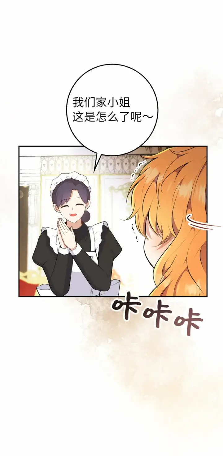 漫画《狮子公爵家的松鼠千金》25 谁在说谎第49张图