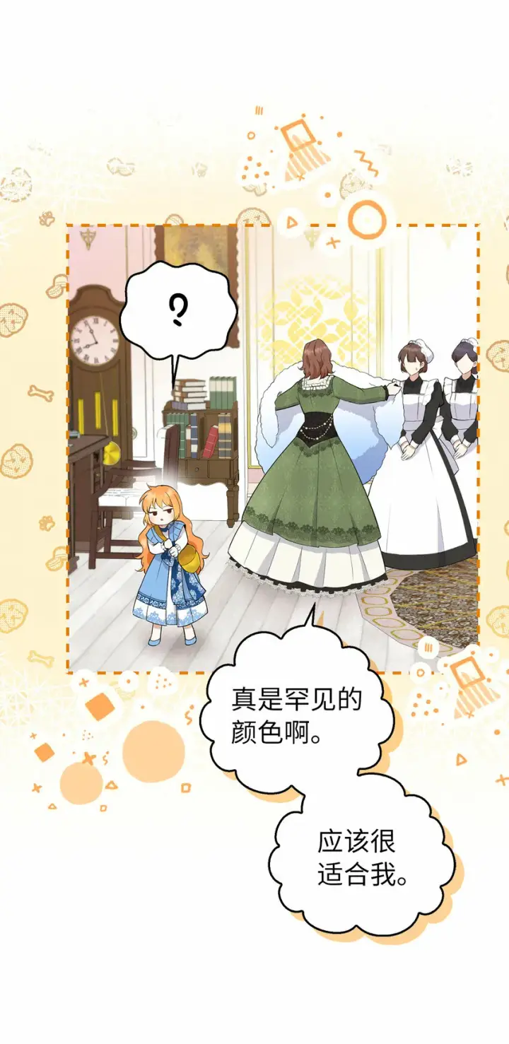 漫画《狮子公爵家的松鼠千金》25 谁在说谎第5张图