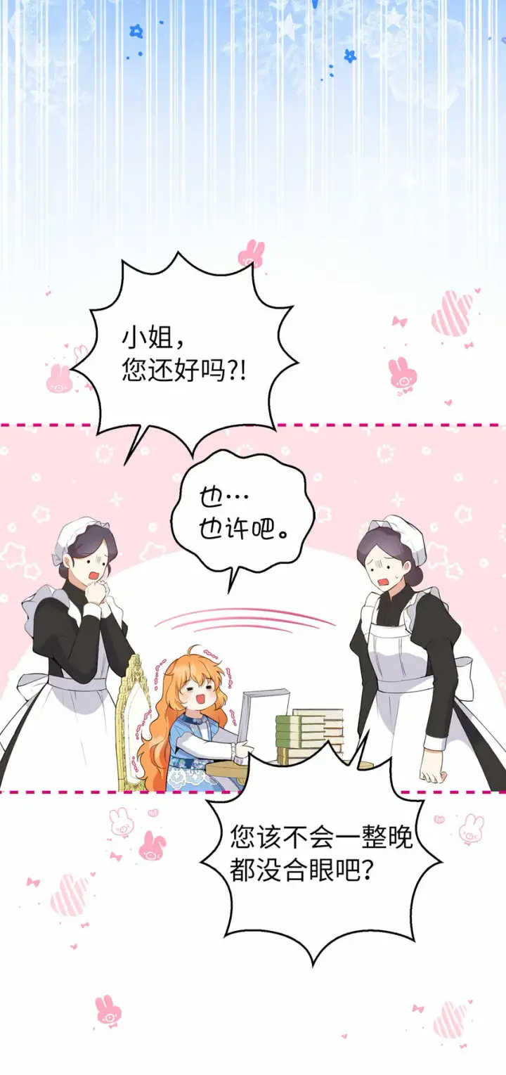 漫画《狮子公爵家的松鼠千金》25 谁在说谎第53张图