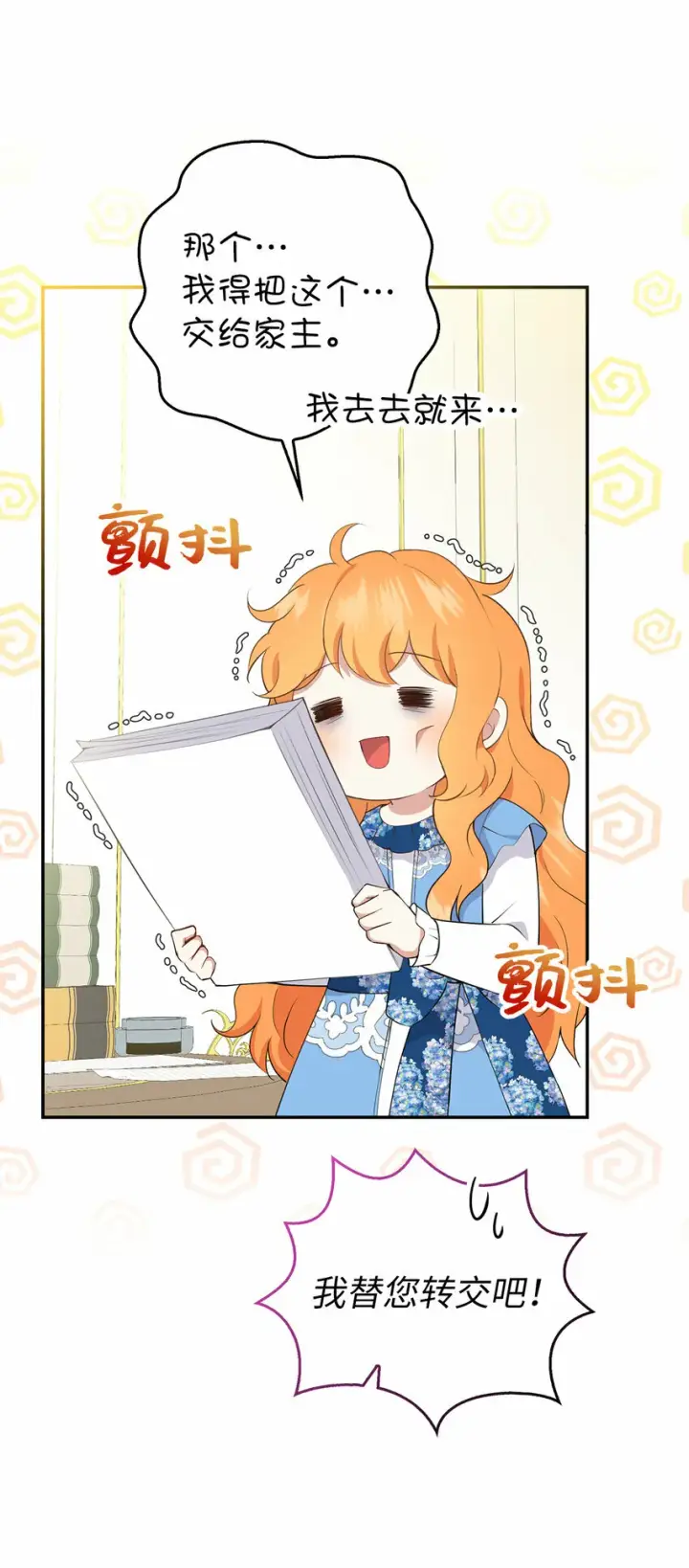 漫画《狮子公爵家的松鼠千金》25 谁在说谎第54张图