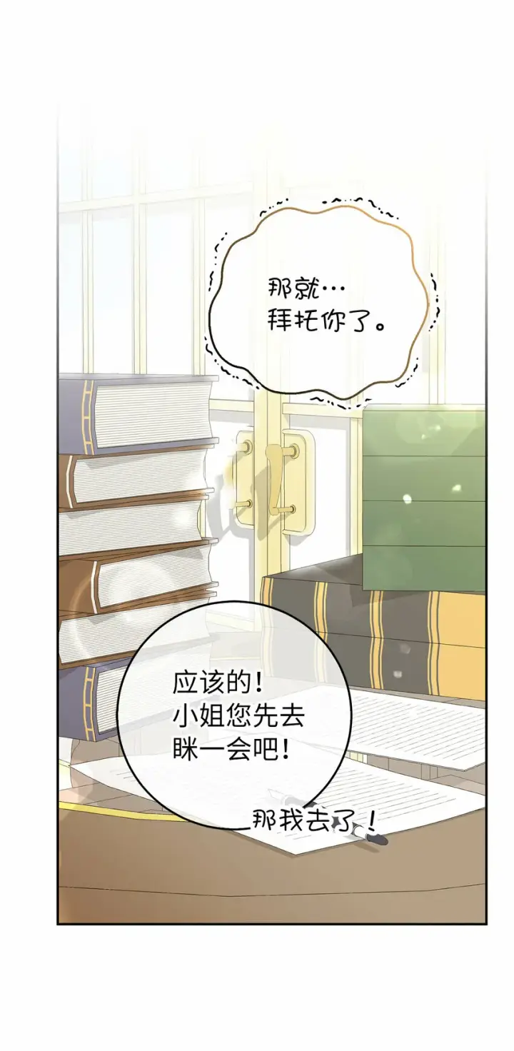 漫画《狮子公爵家的松鼠千金》25 谁在说谎第55张图